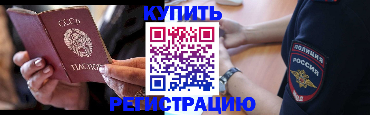 прописка для работы в Долинске